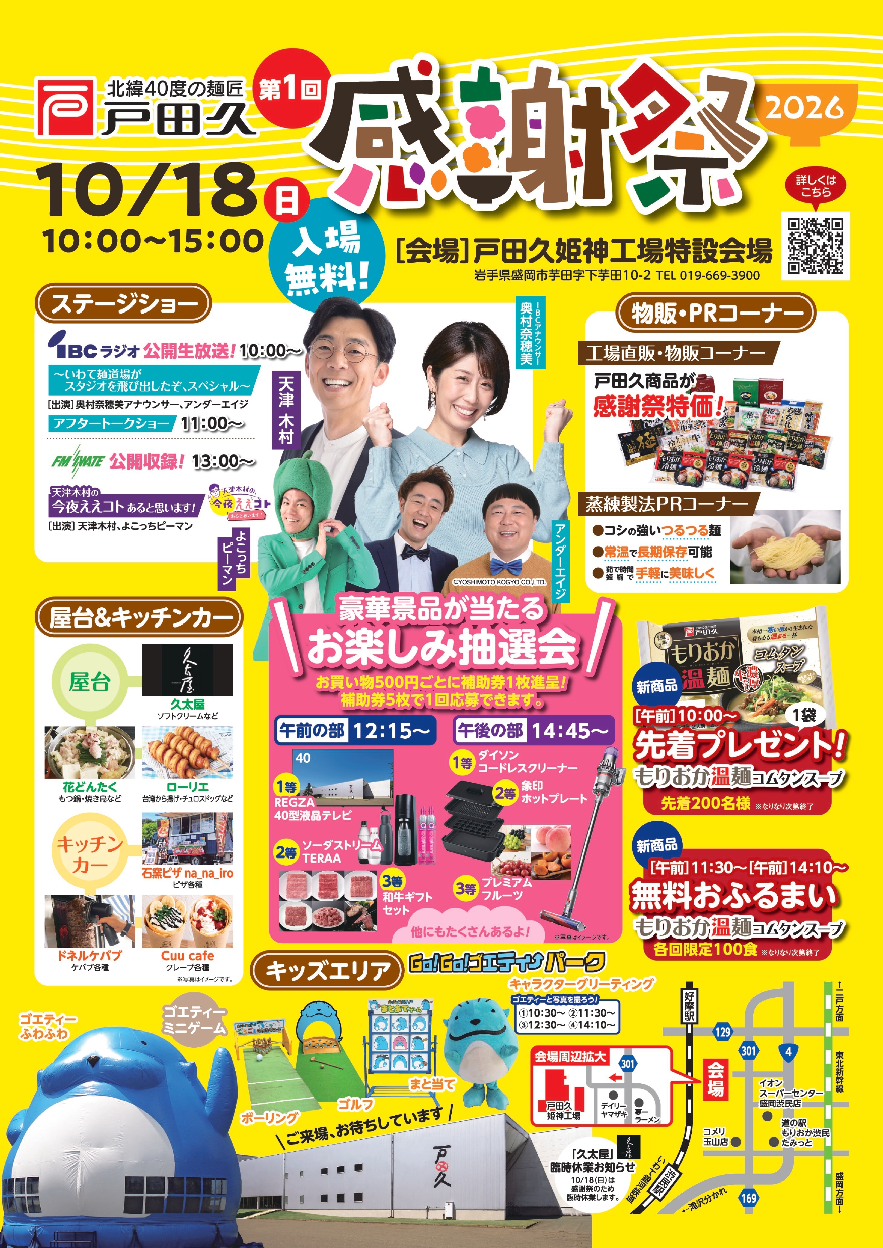 感謝祭のお知らせ ｜ 株式会社 戸田久