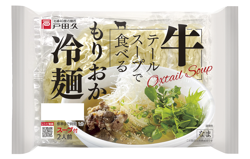 牛テールスープで食べるもりおか冷麺 2人前