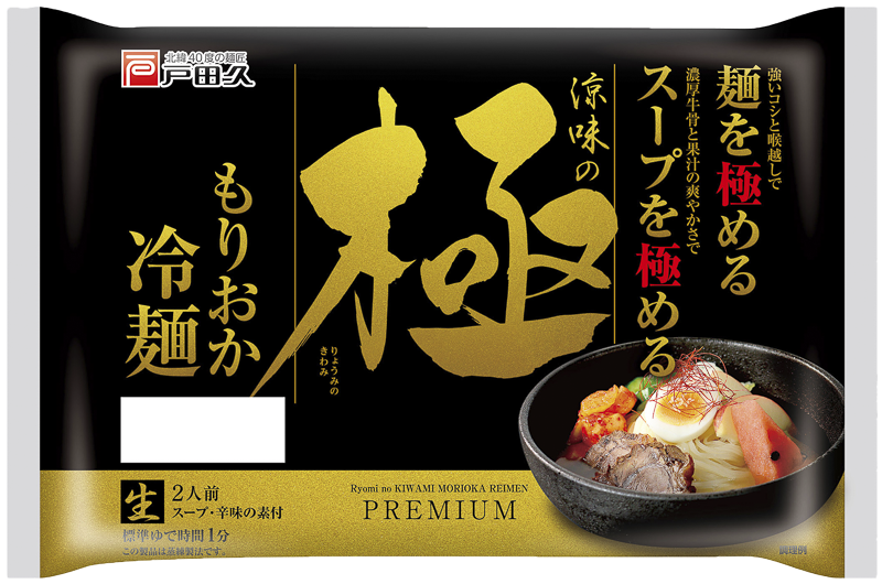 涼味の極もりおか冷麺2人前