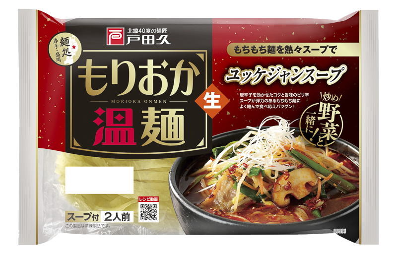 もりおか温麺ユッケジャンスープ2人前 | 株式会社 戸田久