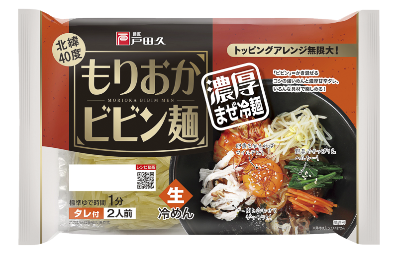 もりおかビビン麺2人前