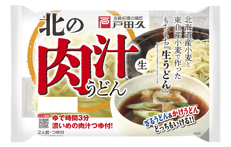 北の肉汁うどん2人前