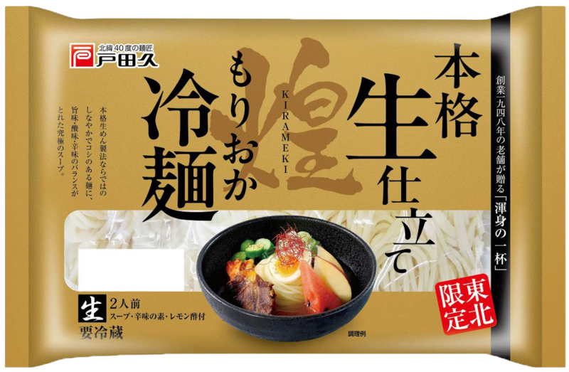 生もりおか冷麺煌2人前
