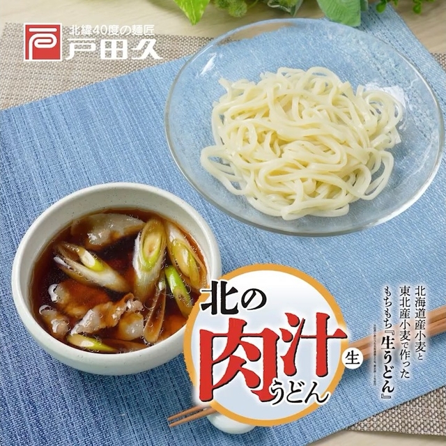 北の肉汁うどん