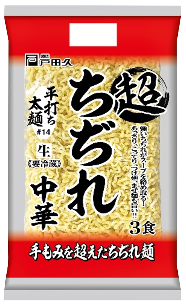 超ちぢれ中華平打ち太麺3食