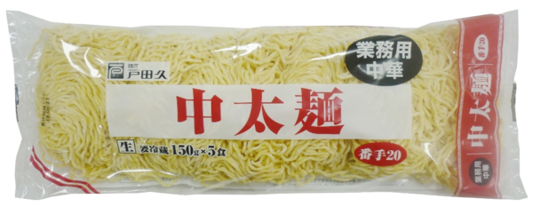 業務用中華中太麺5食#20