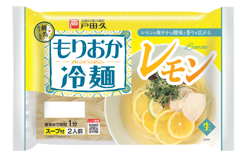 もりおか冷麺レモン2人前