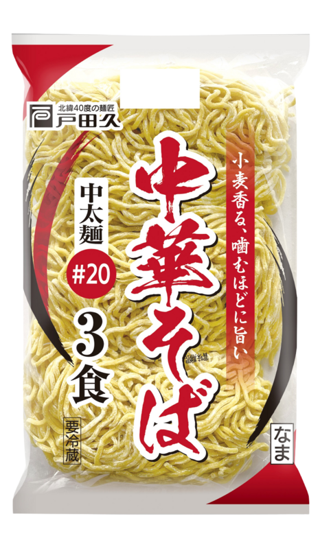 中華そば3食#20中太麺 | 株式会社 戸田久