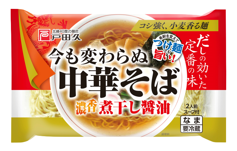 今も変わらぬ中華そば煮干し醤油2人前 | 株式会社 戸田久