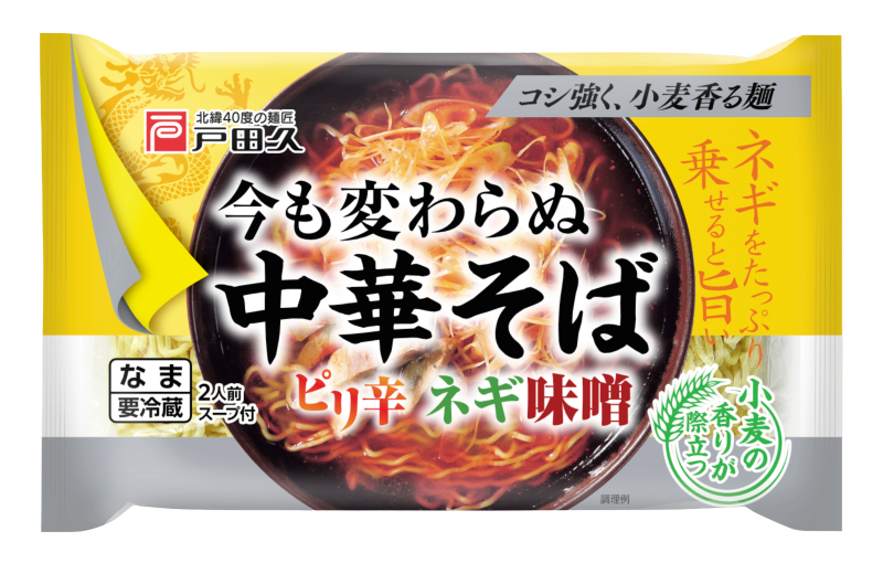 今も変わらぬ中華そばネギ味噌2人前 | 株式会社 戸田久