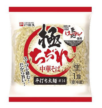 極ちぢれ 中華そば 平打ち太麺 #14