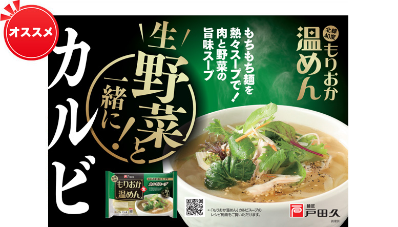 株式会社戸田久 | 盛岡冷麺・盛岡じゃじゃ麺・南部味そばなどの製造・販売。株式会社戸田久（とだきゅう）