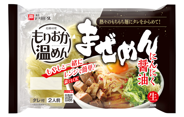 麺匠戸田久 もりおか温めん ユッケジャンスープ2食×10個セット 通販